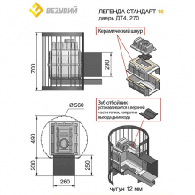 Печь ВЕЗУВИЙ Легенда Стандарт 16 (ДТ-4С) 