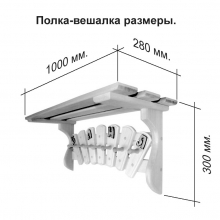 Полка-вешалка Ромбы 9 пешек 
